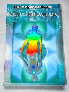 Квантосенсорика