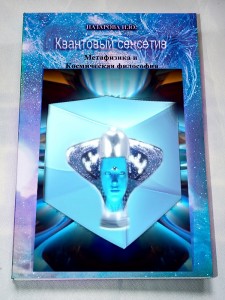 Квантовый сенсетив